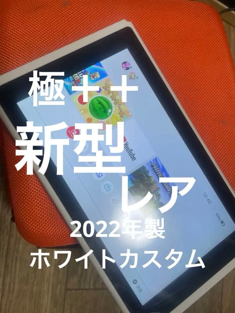 Nintendo switch本体のみ カスタム