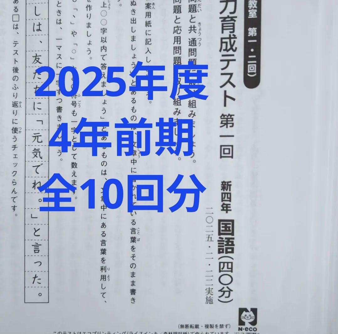 最新版2025年度日能研学習力育成テスト4年前期全10回分