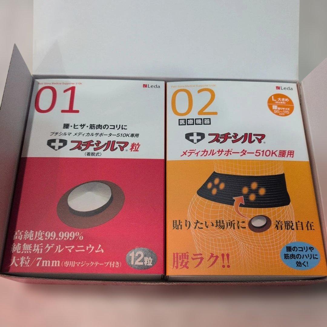 【新品】プチシルマ サポーター　定価63000円　ゲルマニウム