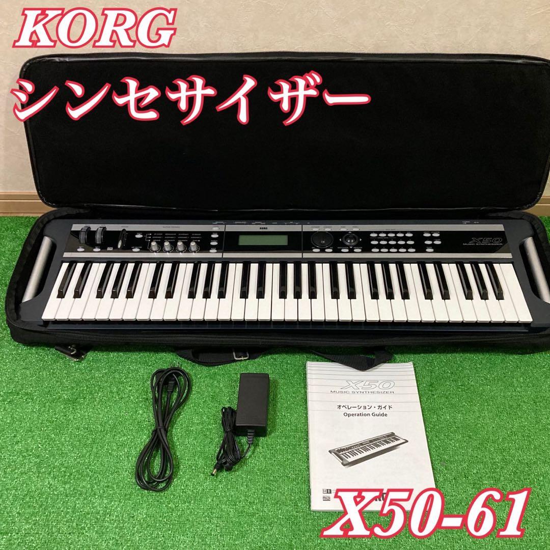 美品 KORG コルグ X50-61 鍵盤 シンセサイザー 2WAYケース