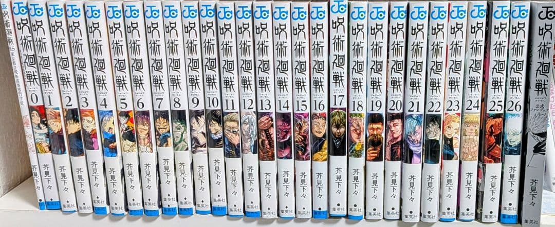 呪術廻戦 全巻セット 0.5-26巻　公式ファンブック付き