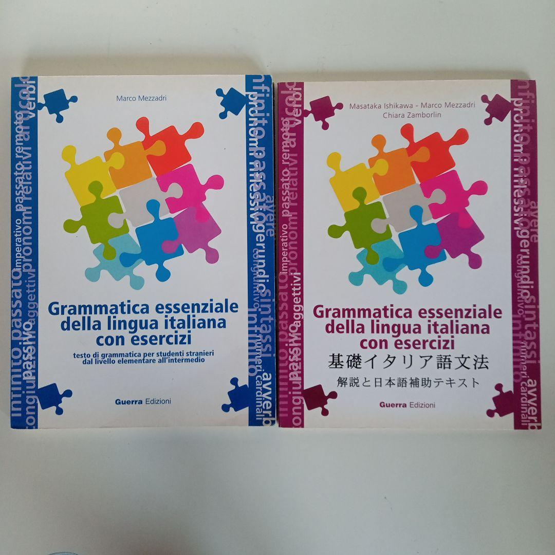 語学・辞書・学習参考書 Grammatica essenziale della lingua itali