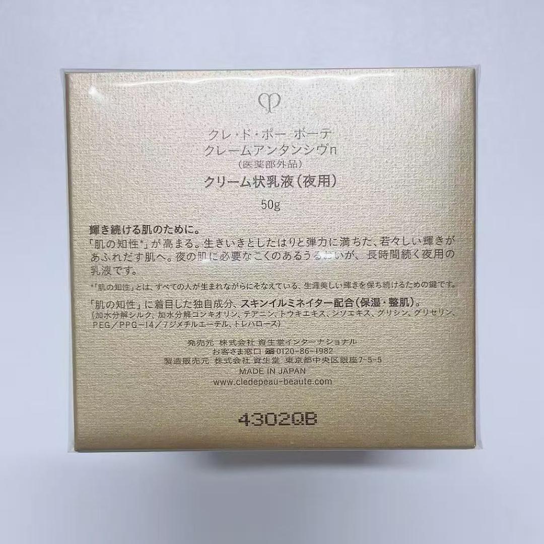 新品　クレ・ド・ポーボーテクレームアンタンシヴｎ　クレーム状乳液（夜用）