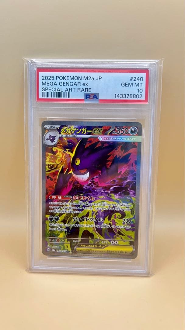 2025 ポケモン M2a MEGA GENGAR ex #240