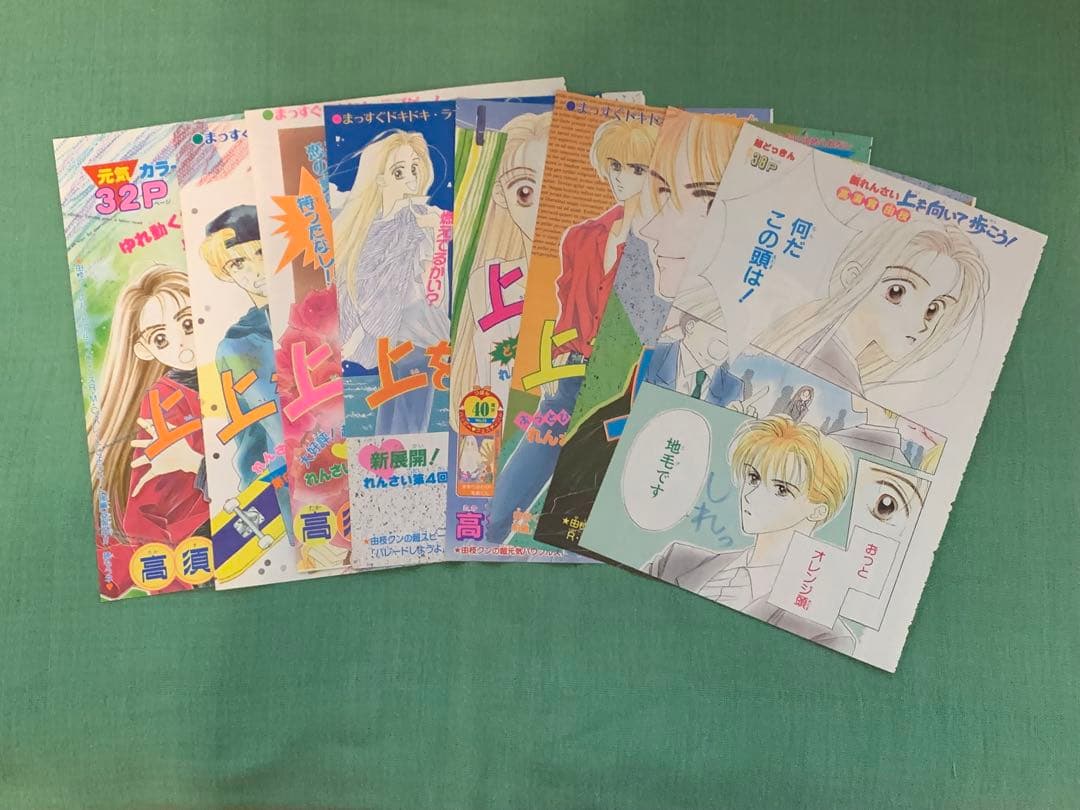 上を向いて歩こう　お日様カンパニー　カラーページ　高須賀由枝　イラスト　りぼん