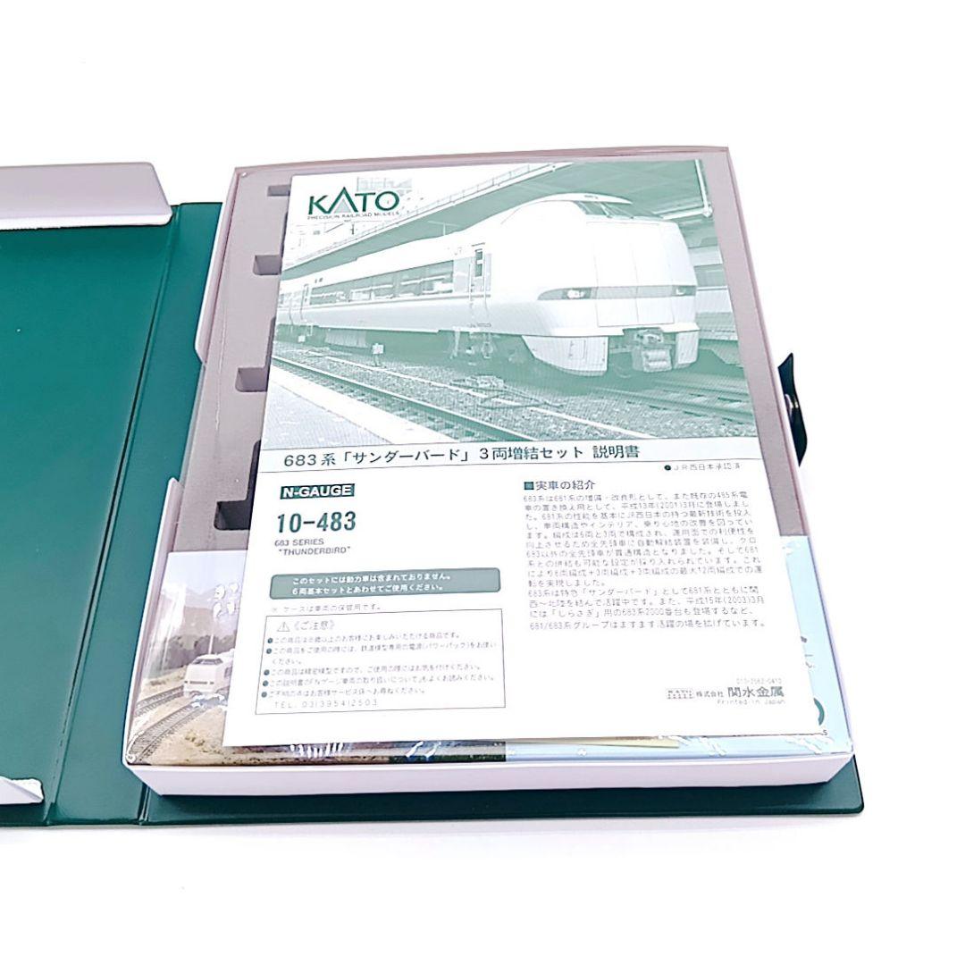 KATO 品番 10-483 683系 サンダーバード 3両増結セット