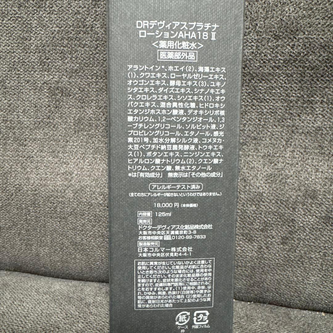 DR.デヴィアス プラチナローション AHA18 II 125ml