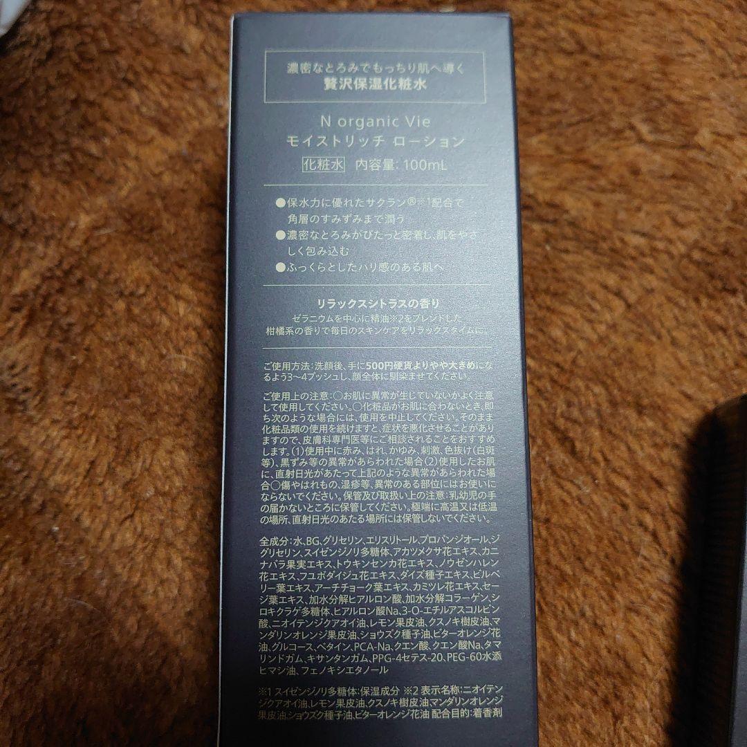 Nオーガニックvieセット ローション&クリーム&マスク4枚&ハンドクリーム