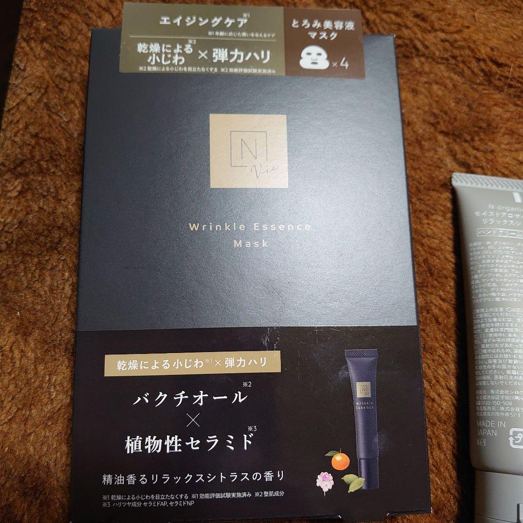Nオーガニックvieセット ローション&クリーム&マスク4枚&ハンドクリーム