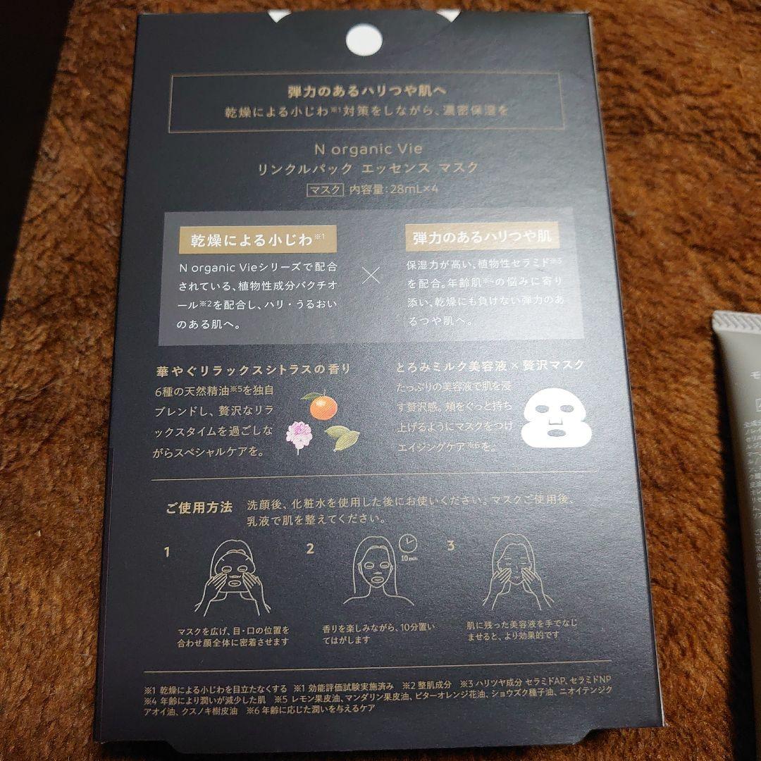 Nオーガニックvieセット ローション&クリーム&マスク4枚&ハンドクリーム