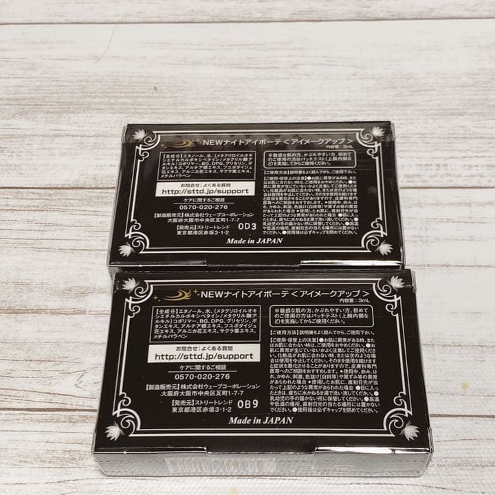 ナイトアイボーテII StreeTrend 二重メイク 3ml 2セット