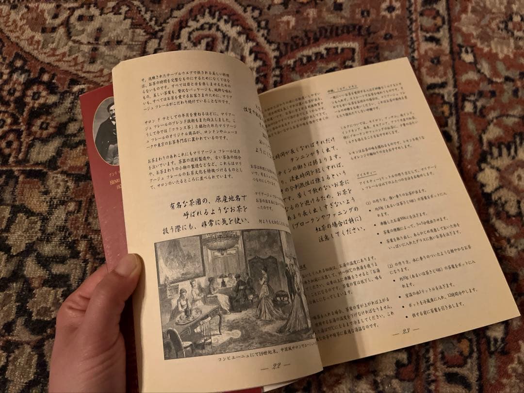 MARIAGE FRÈRES 本フランス流紅茶芸術　マリアージュフレール　日本語