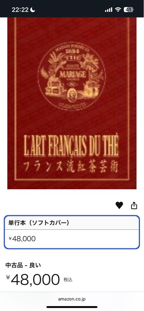 MARIAGE FRÈRES 本フランス流紅茶芸術　マリアージュフレール　日本語
