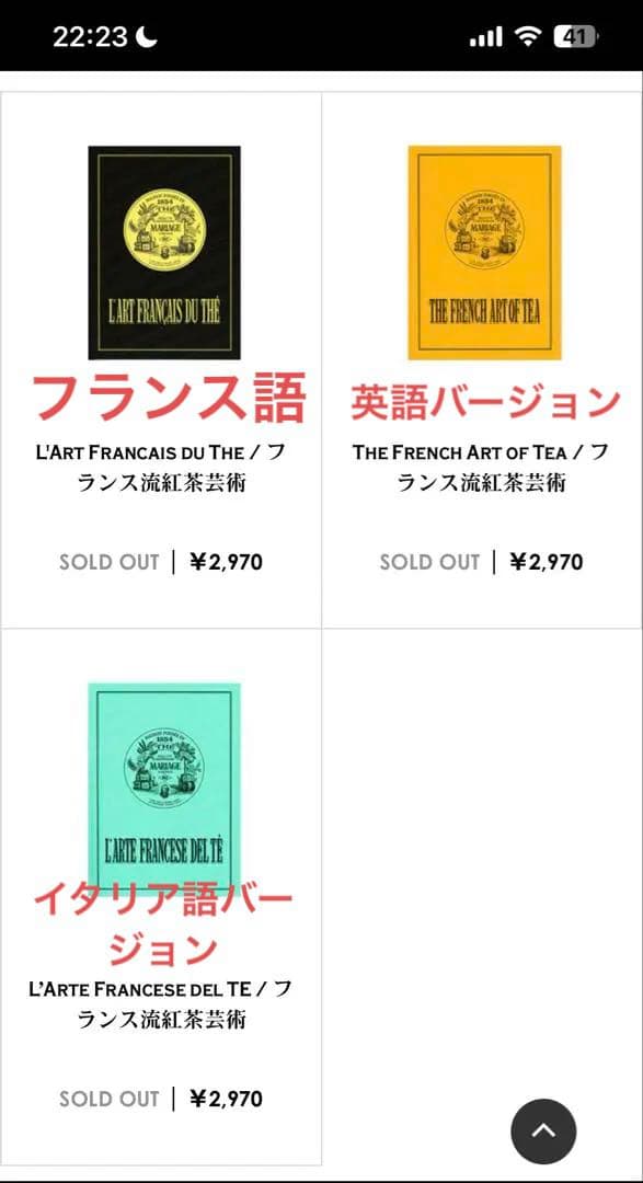 MARIAGE FRÈRES 本フランス流紅茶芸術　マリアージュフレール　日本語