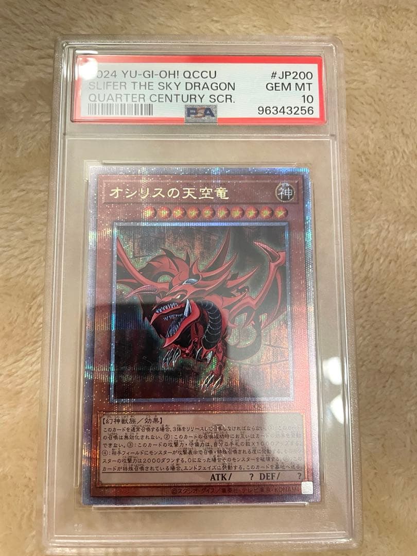 【PSA10】オシリスの天空竜 25th クオシク