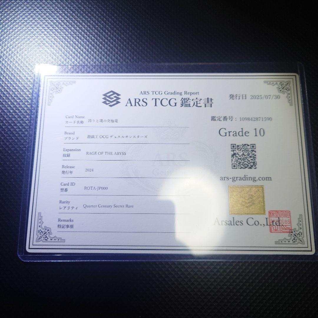 【ARS10】 遊戯王OCG 誇りと魂の究極竜 25th