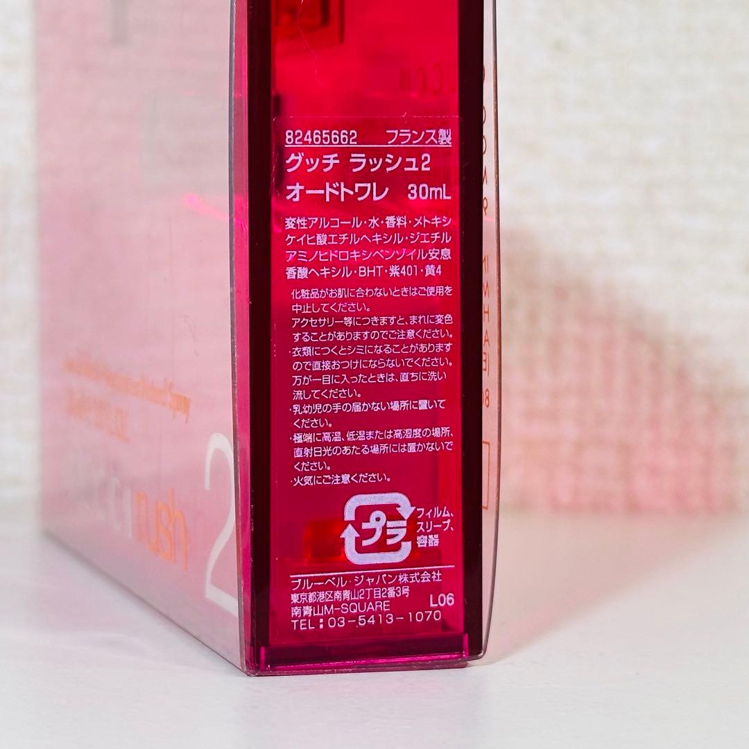 [国内正規品] グッチ ラッシュ2 30ml
