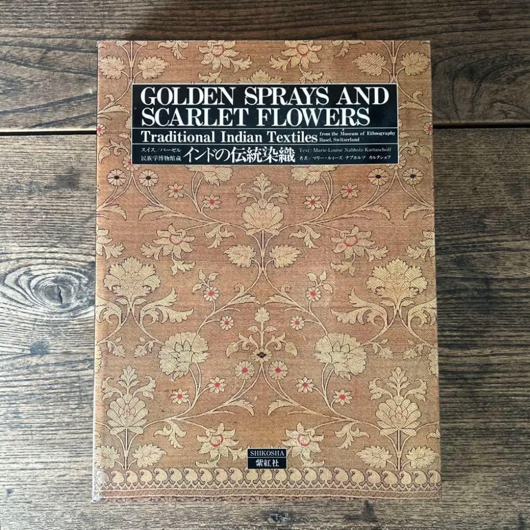 図録　インドの伝統染織　1986