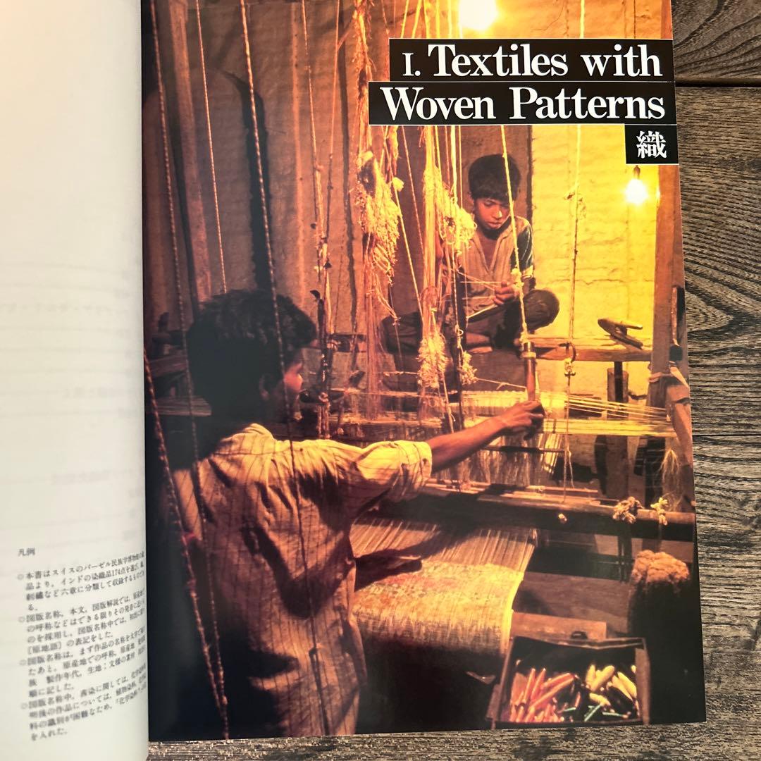 図録　インドの伝統染織　1986