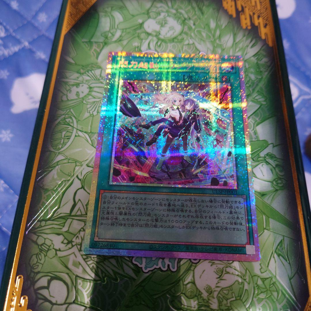 閃刀起動ーリンケージ