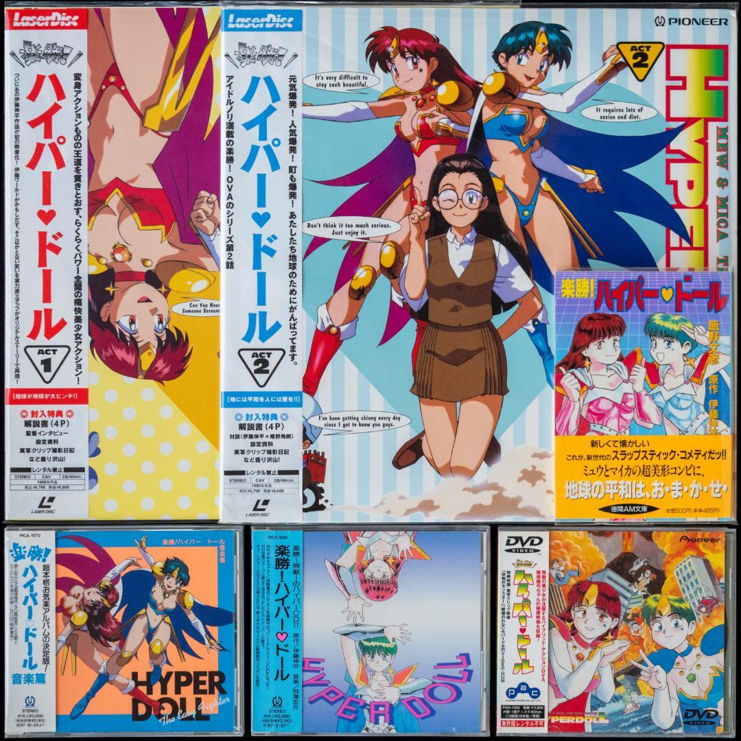 楽勝!ハイパー・ドール DVD・LD イメージ 音楽篇 CD2枚 徳間AM文庫