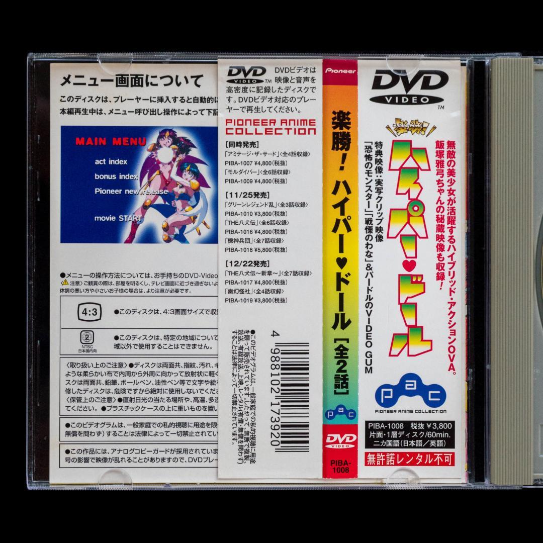 楽勝!ハイパー・ドール DVD・LD イメージ 音楽篇 CD2枚 徳間AM文庫