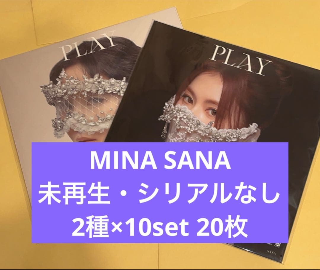 MISAMO play ミナ盤　MINA盤　サナ盤　SANA盤　20枚セット
