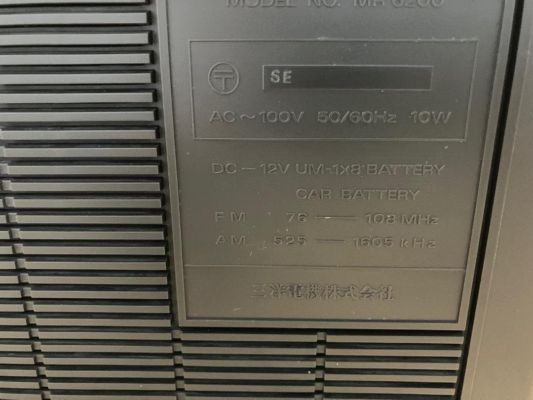 サンヨー ラジオカセットレコーダー MR6200 RECコアキシャル20ラジカセ