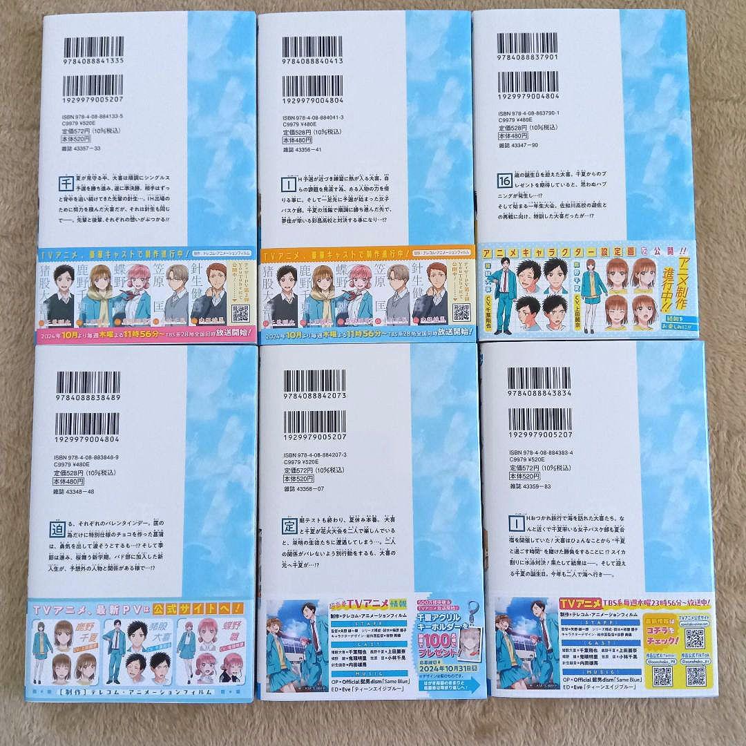 【美品】アオのハコ　20巻セット　初版　ジャンプラ　帯付き