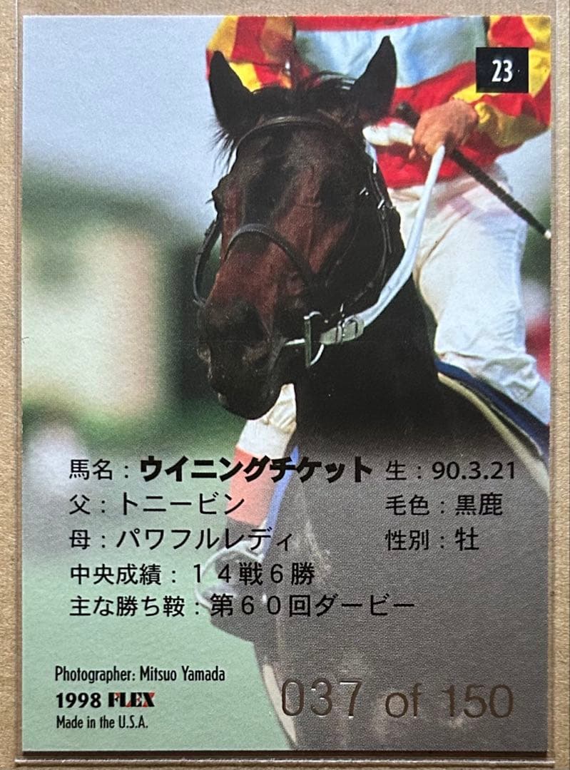 150枚限定 ウイニングチケット 競馬カード サラブレッドカード