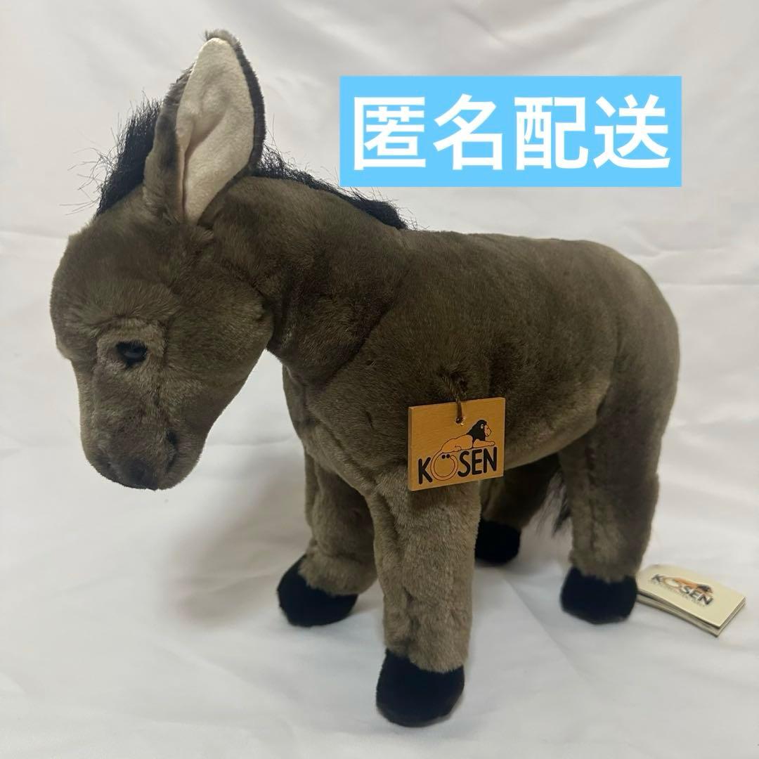 kosen(ケーセン) ぬいぐるみ(ロバ)