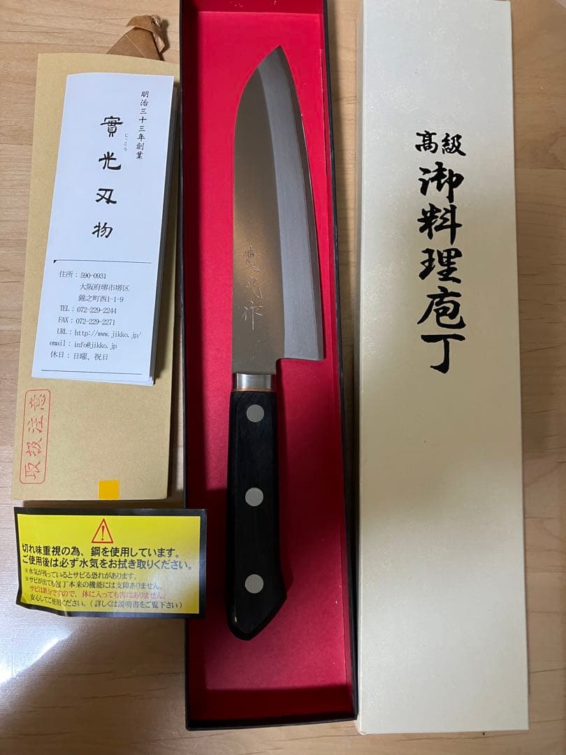 實光刃物　三徳包丁 鋼製