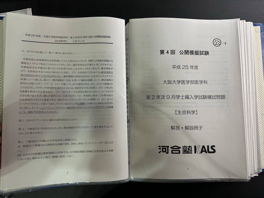 KALS プレミアム講座 大阪大学 物理化学解答解説、阪大模試５年分
