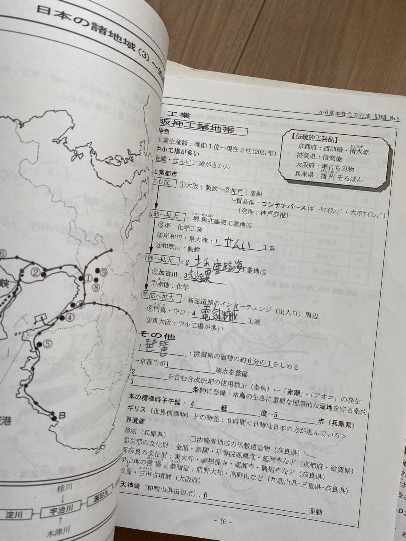 希学園　小6　社会　オリジナルテキスト　第1～第4分冊