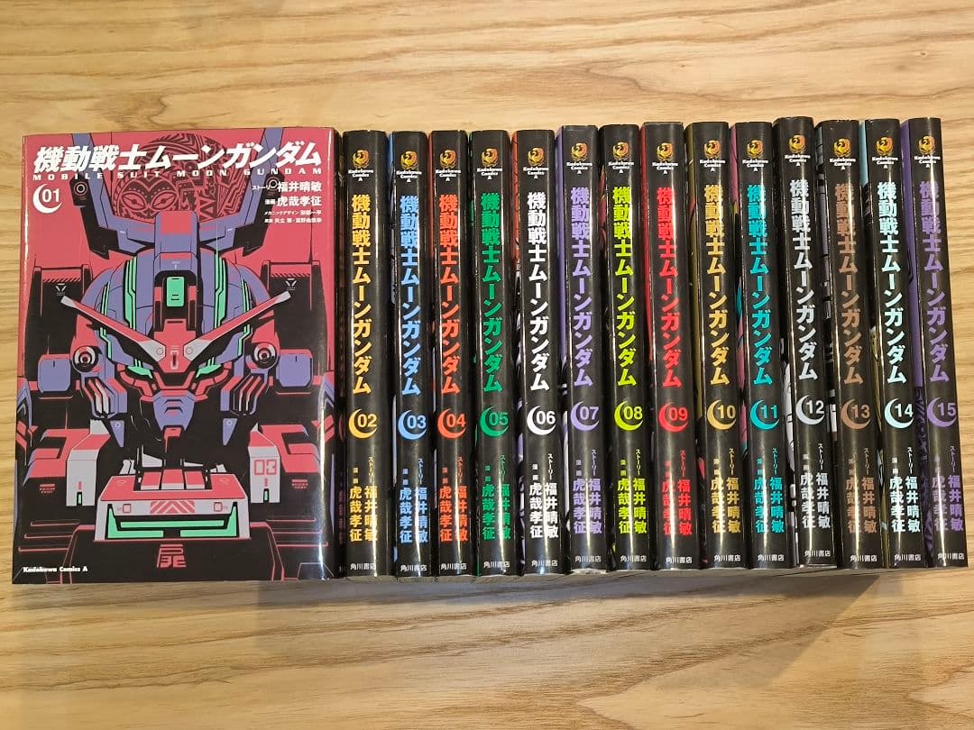 (初版)機動戦士ムーンガンダム 1〜15既存全巻