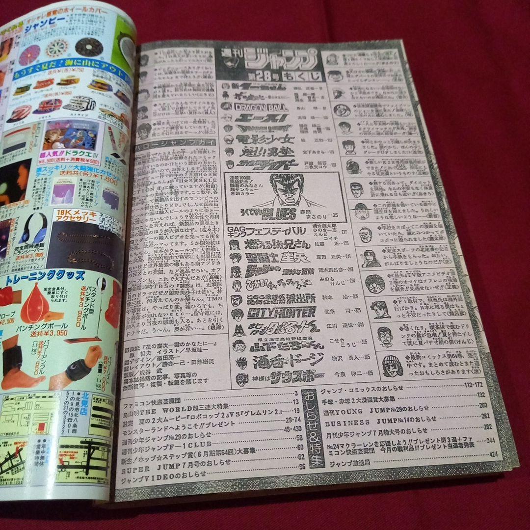 【美品】週刊 少年 ジャンプ 1990年 28号 漫画 アニメ ポスター