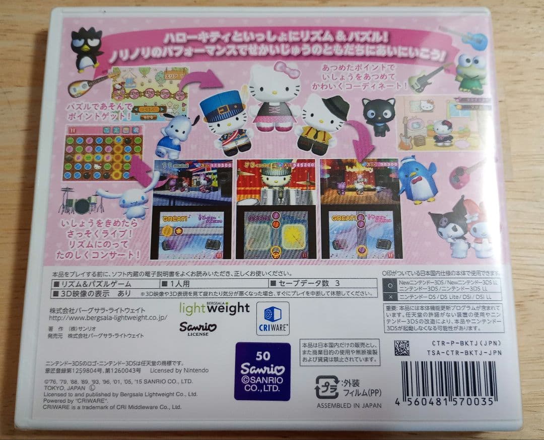 【未開封】3DS ハローキティとサンリオキャラクターズ ワールドロックツアー