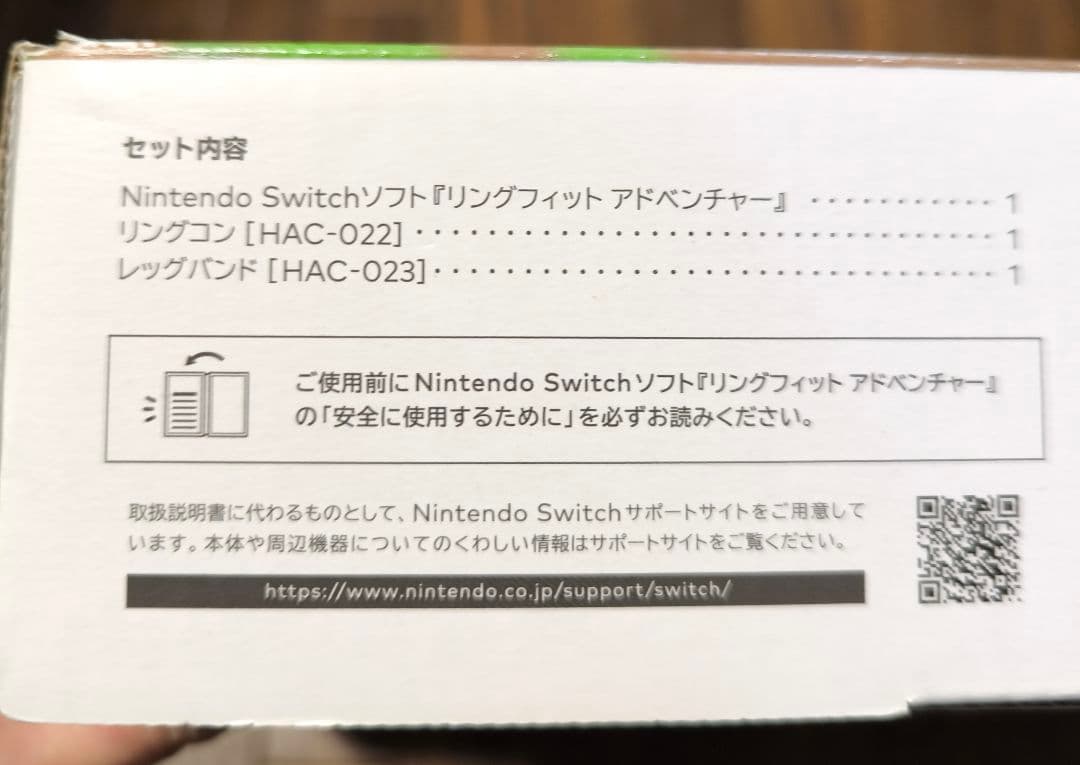 ニンテンドーSwitch本体＋リングフィットアドベンチャー
