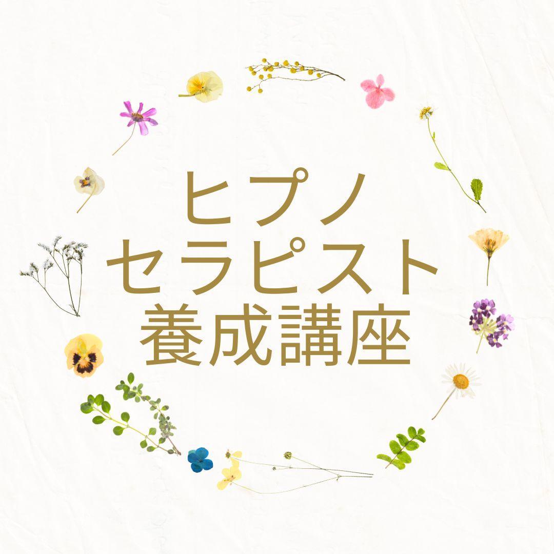 ★心と魂の結びつきを深めよう。スピリチュアルリーダー上級養成講座★