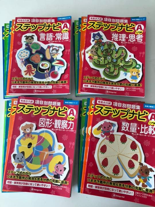 ステップナビ　全19冊　伸芽会