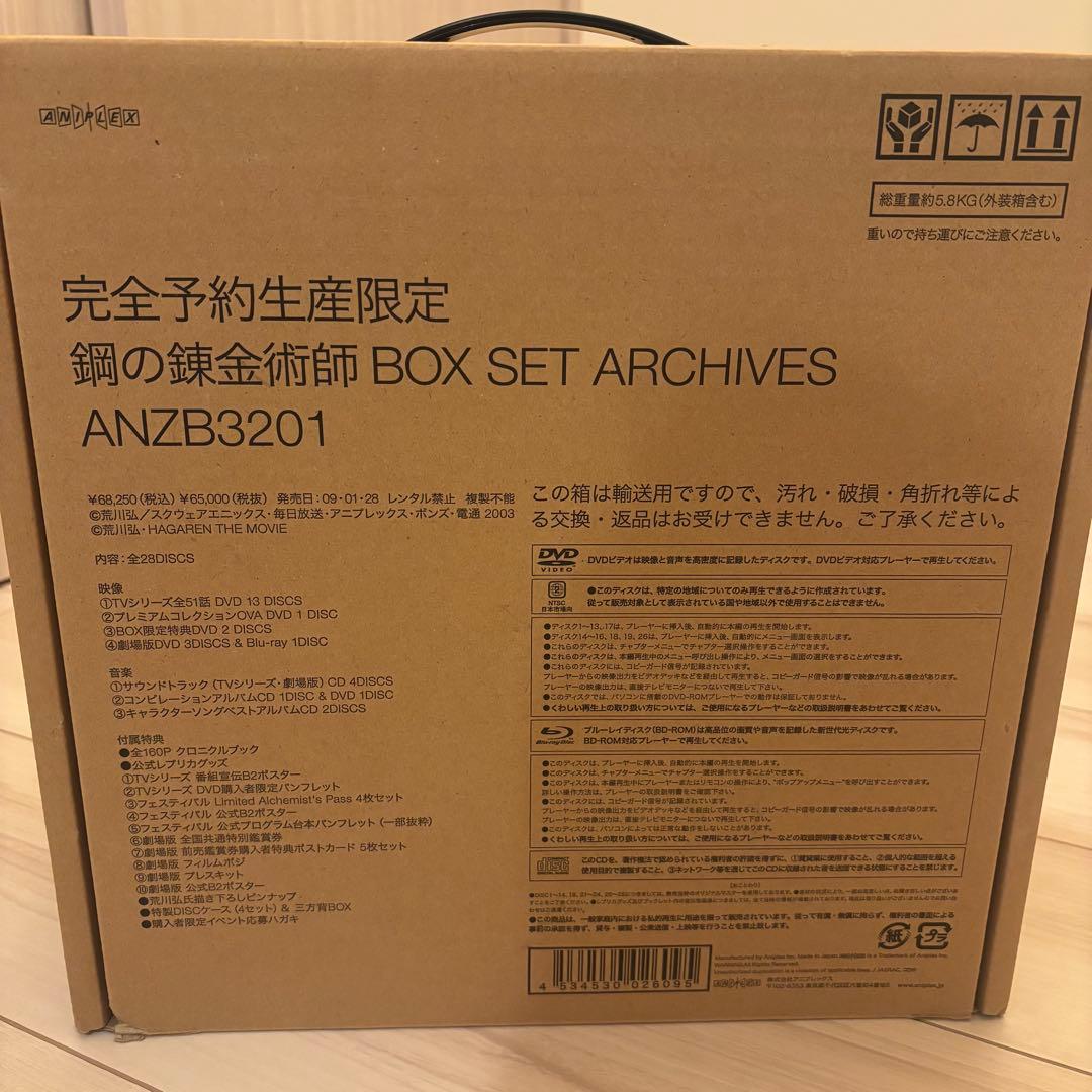 鋼の錬金術師 BOX SET ARCHIVES [初回限定生産] DVD