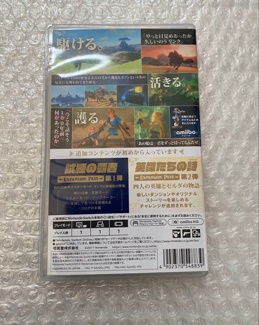 【動作確認済】ゼルダの伝説ブレスオブザワイルド エキスパンションパス