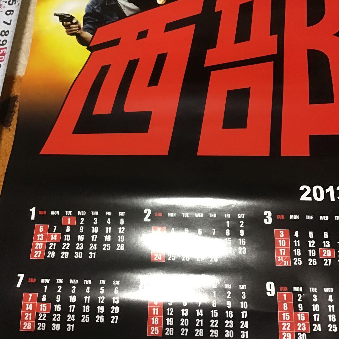 西部警察・ポスター・2013年カレンダー特大サイズ・縦73センチ横51:5センチ