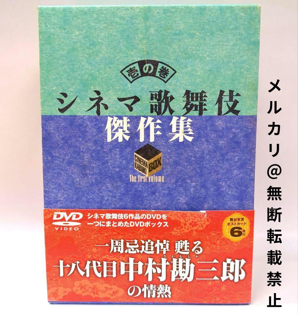 シネマ歌舞伎 傑作集　DVDボックス