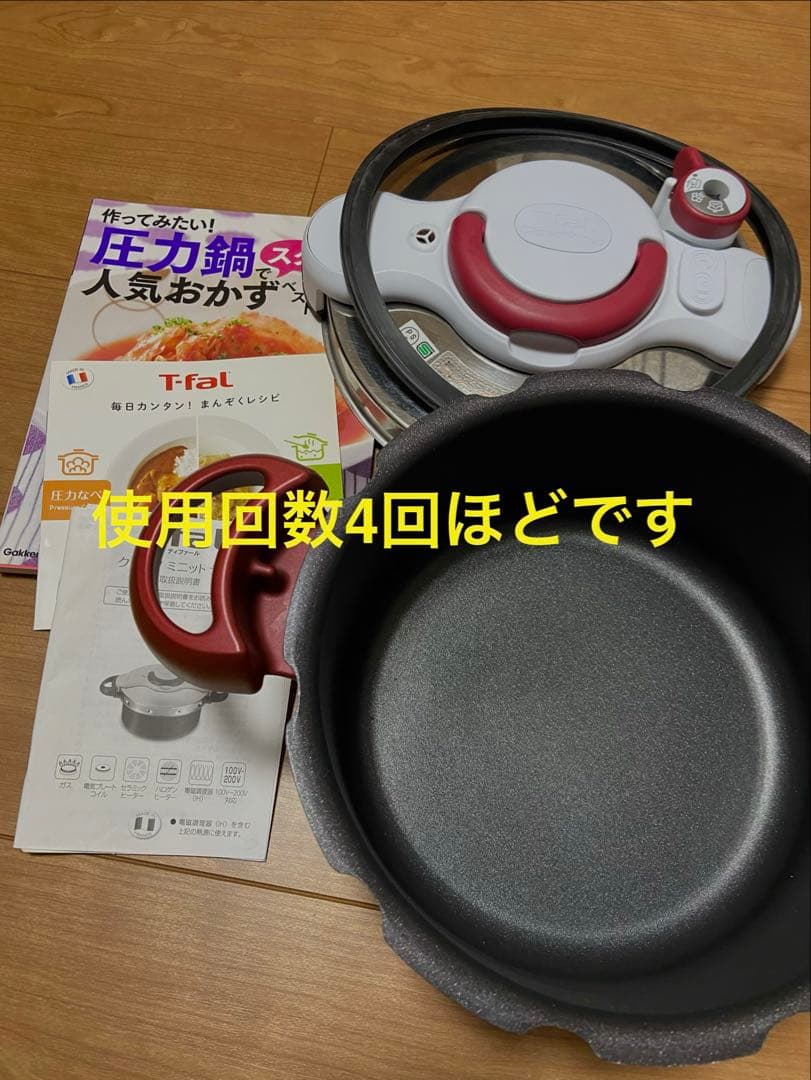 圧力鍋　ティファール　4リットル　クリプソ　ミニット　デュオ
