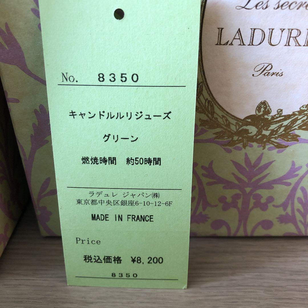 ラデュレ LADUREE キャンドル ルリジューズ 2個
