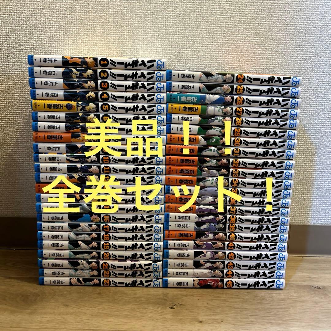 ハイキュー　全巻