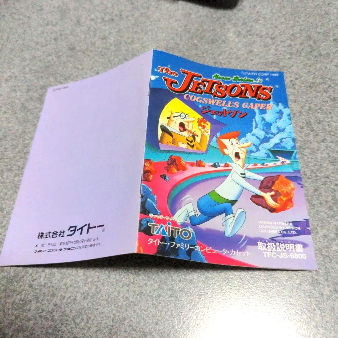 ジェットソン　ファミコンソフト