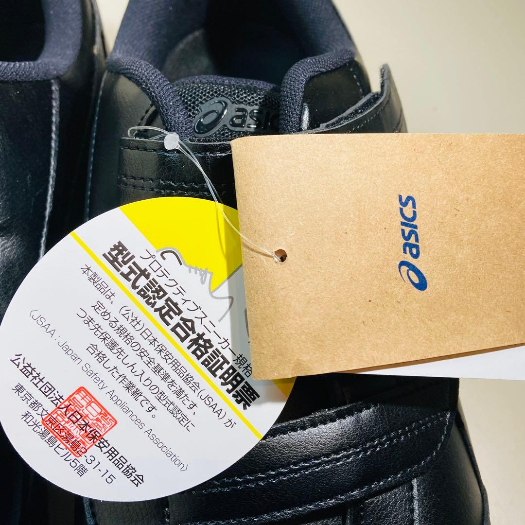 【新品未使用タグ付き】asics アシックス WINJOB CP311 安全靴