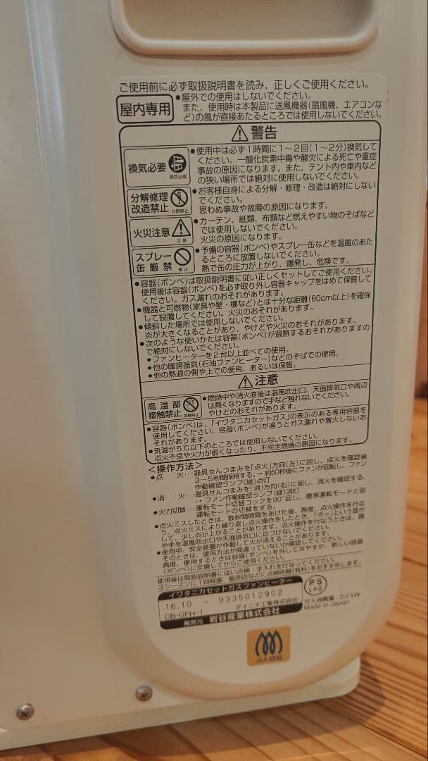 イワタニ　風暖　ガスファンヒーター　防災用品にも⭕️